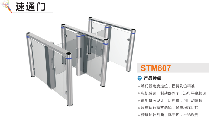 巩义市速通门STM807